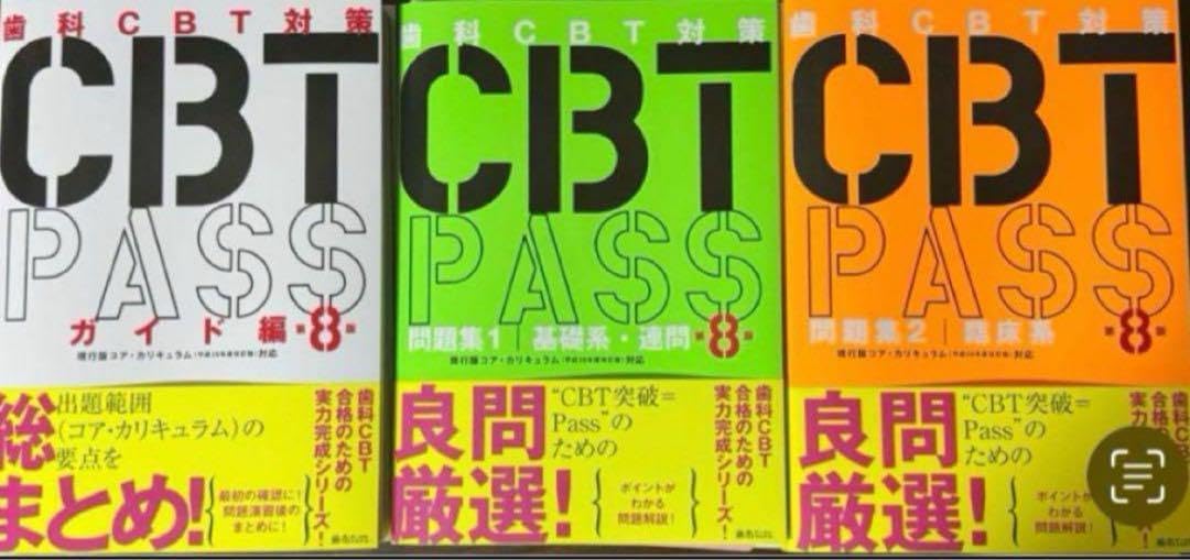 【akt】歯科CBT対策 CBT PASS 第8版 ３冊セット CBT PASS 第8版 全3冊セット | 麻布デンタルアカデミー